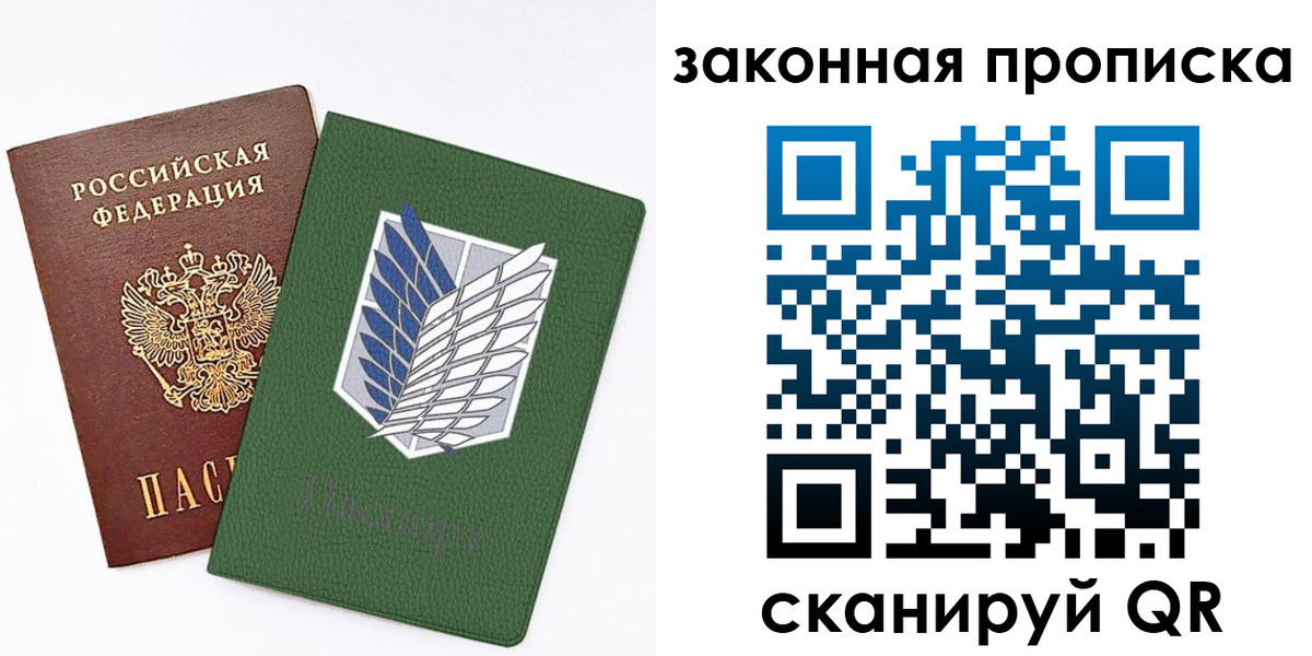 прописка в Гороховце