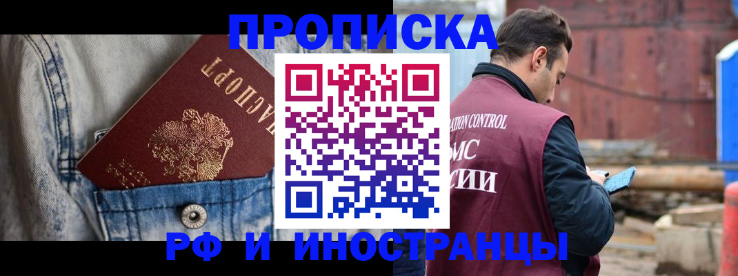 прописка 2025 в Гороховце